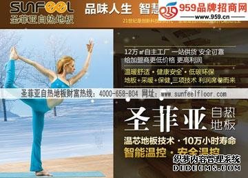 開(kāi)自熱地板店選品牌揭秘 為何圣菲亞能領(lǐng)先市場(chǎng)？